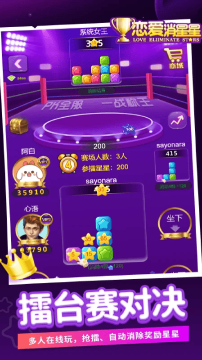 恋爱消星星游戏 v1.0.10 最新版