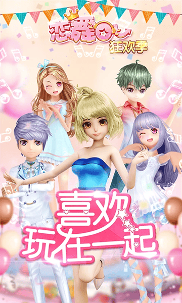 恋舞OL游戏 v1.11.1117 安卓版