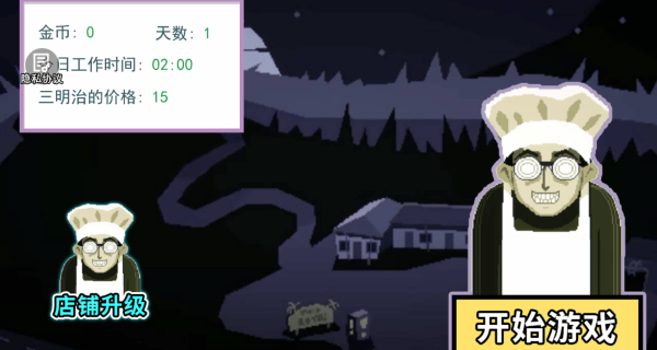 恐怖汉堡店2游戏
