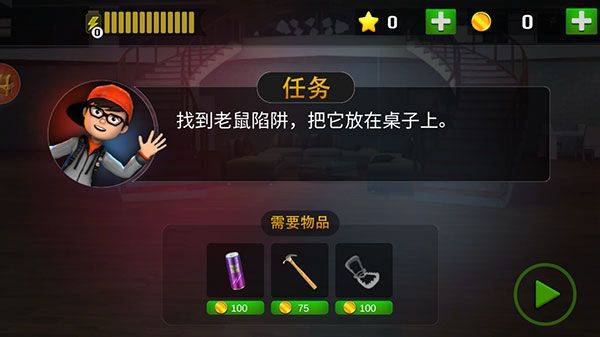 恐怖邻居游戏 v1.0.5 安卓版