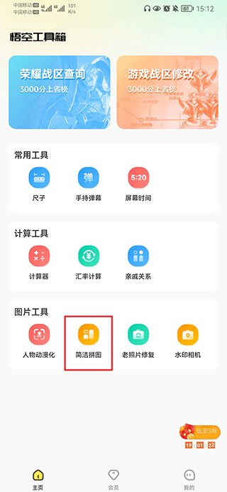 悟空工具箱最新版本 v2.2.4.01安卓版