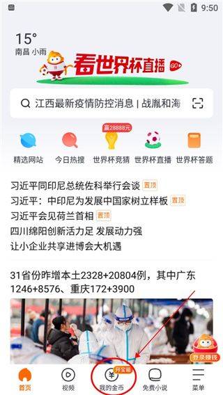 悟空浏览器赚钱版 v15.3.1安卓版