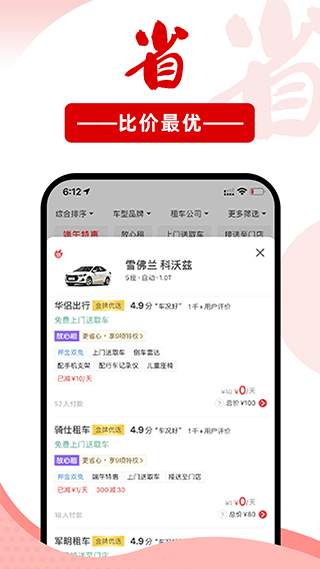悟空租车手机版 v6.6.7安卓版
