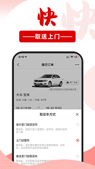 悟空租车手机版 v6.6.7安卓版