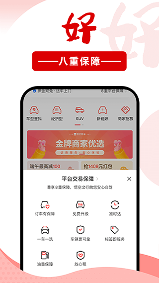 悟空租车手机版 v6.7.2安卓版