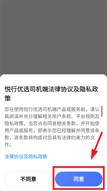 悦行优选司机端app最新版本