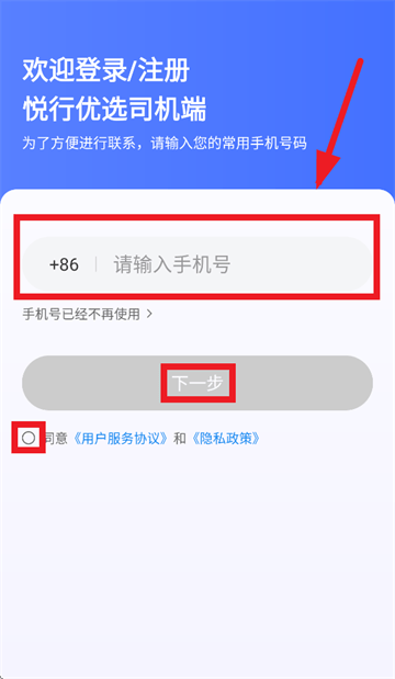 悦行优选司机端app最新版本