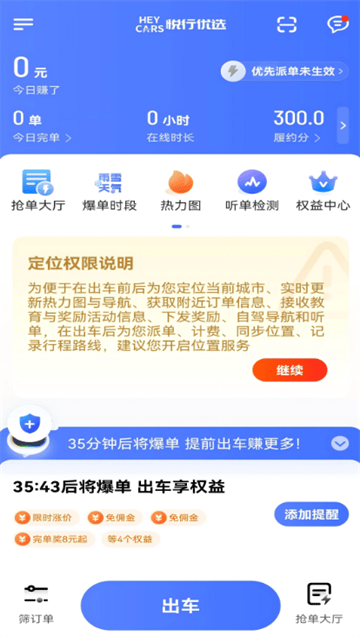 悦行优选司机端app最新版本