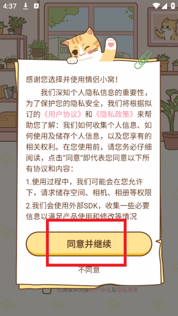 情侣小窝软件