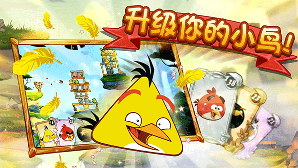 愤怒的小鸟2中文版 v8.0.0安卓版