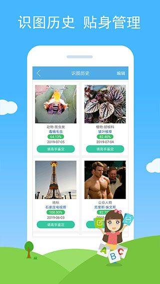 慧眼识图app v2.85