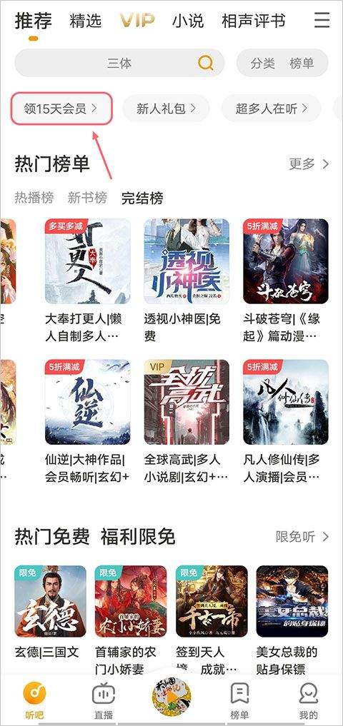 懒人听书app最新版 v8.7.33安卓版