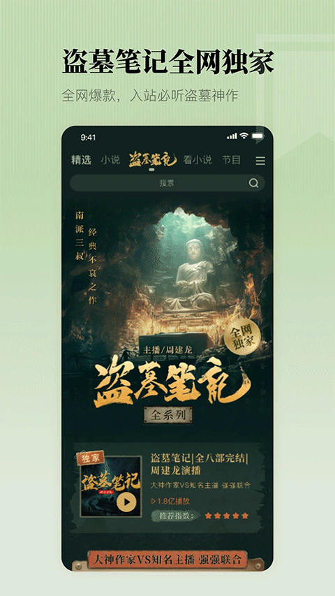 懒人听书app最新版 v8.7.74安卓版