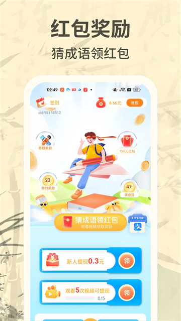 成语赚零钱app