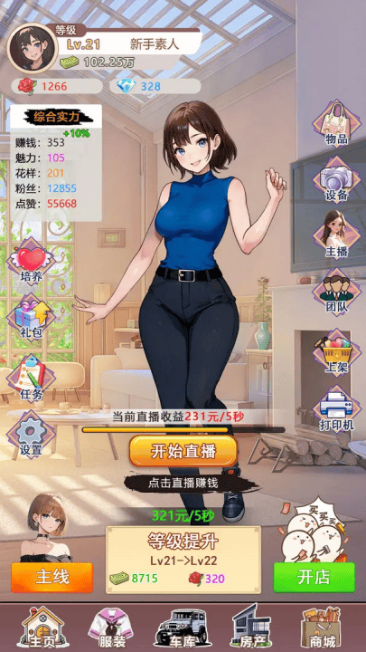 我变成了妹子3重启人生游戏 v1.0 最新版