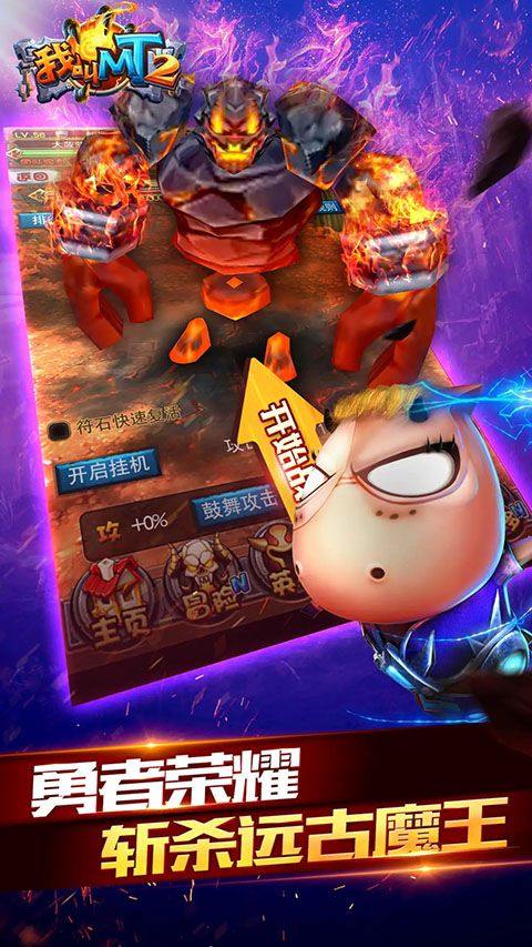 我叫mt2 qq版本 v2.10.0安卓版
