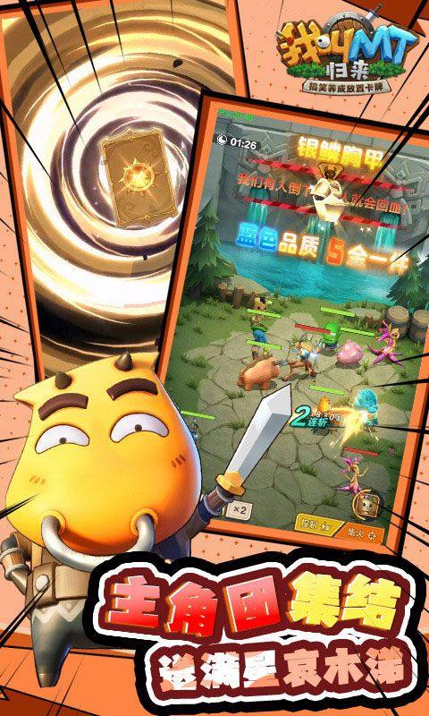 我叫mt归来官方版 v1.0.1安卓版