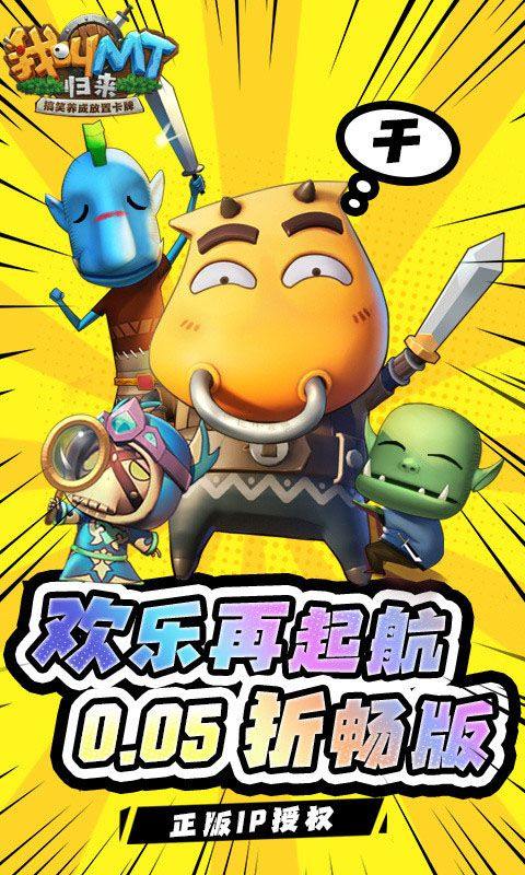 我叫mt归来最新版 v1.0.5安卓版