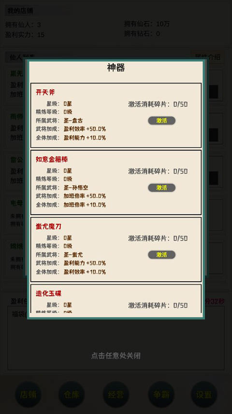 我在仙界当富豪游戏 我在仙界当富豪游戏