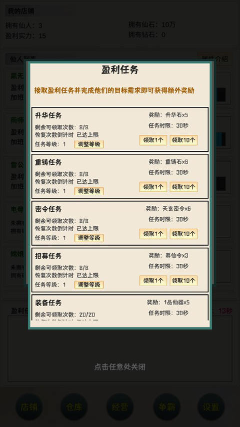 我在仙界当富豪游戏 我在仙界当富豪游戏