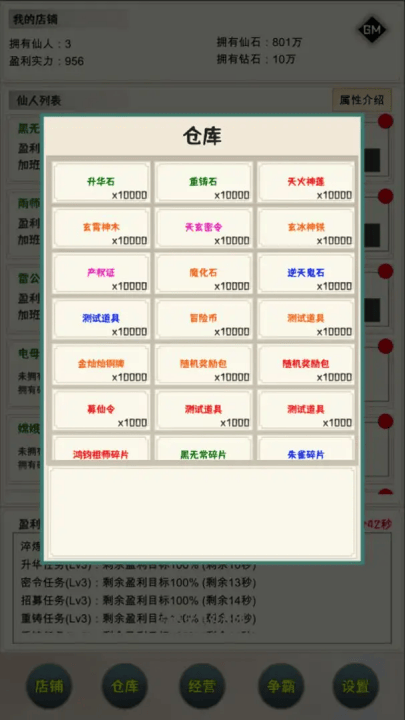 我在仙界当富豪游戏 我在仙界当富豪游戏