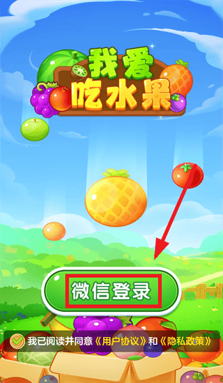 我爱吃水果下载