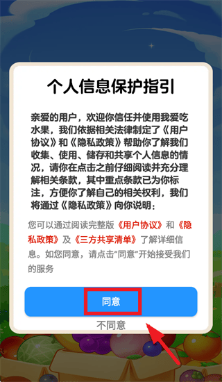 我爱吃水果下载
