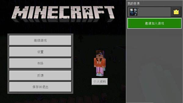 我的世界国际服基岩版2026最新版 v1.21.131.1安卓版