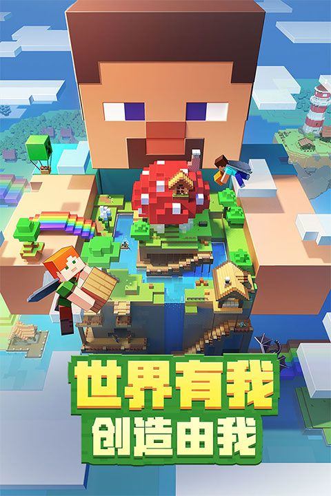我的世界国际测试版最新版 v1.26.20.24安卓版