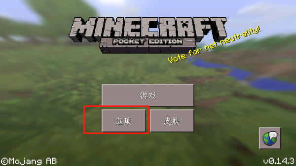 我的世界旧版0.14.3下载(Minecraft - Pocket Edition) 我的世界旧版0.14.3下载(Minecraft - Pocket Edition)