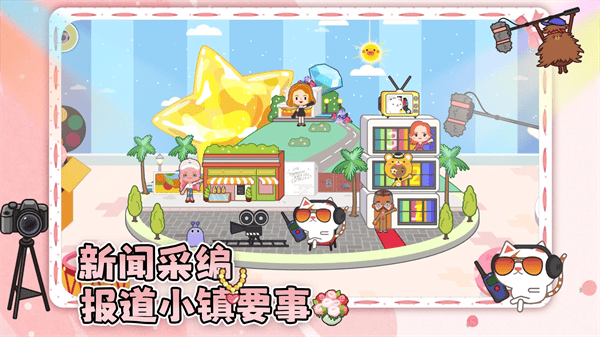 我的奇妙小镇游戏
