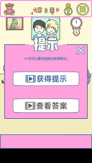 我的女朋友是渣女游戏v1.2 安卓版