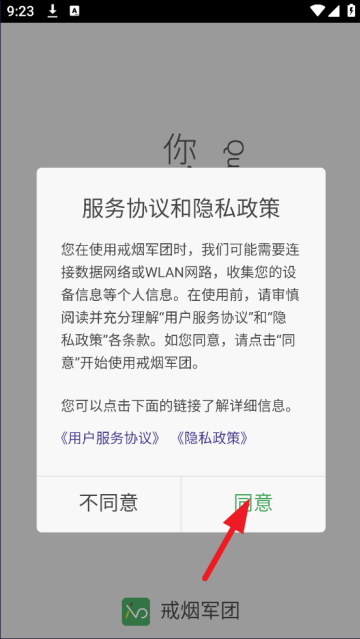 戒烟军团app下载安装 戒烟军团app下载安装