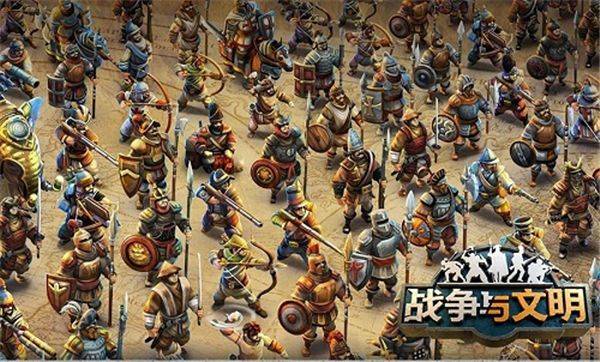 战争与文明腾讯版