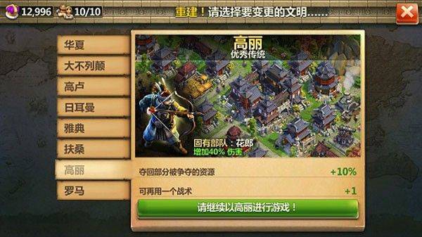 战争与文明腾讯版 v1.8.5 手机版