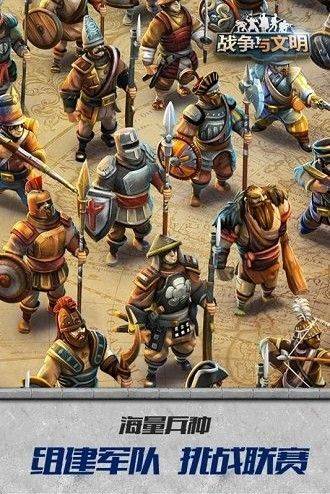 战争与文明腾讯版 v1.8.5 手机版