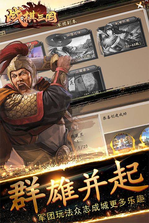 战棋三国游戏最新版本