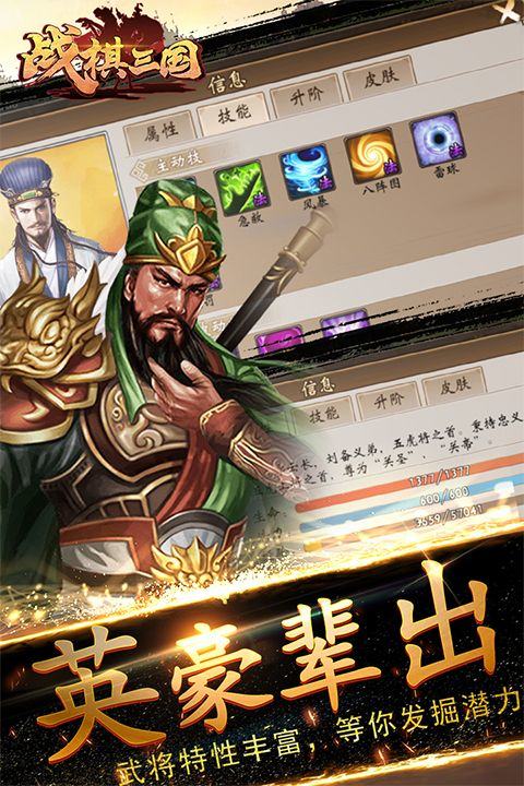 战棋三国游戏最新版本