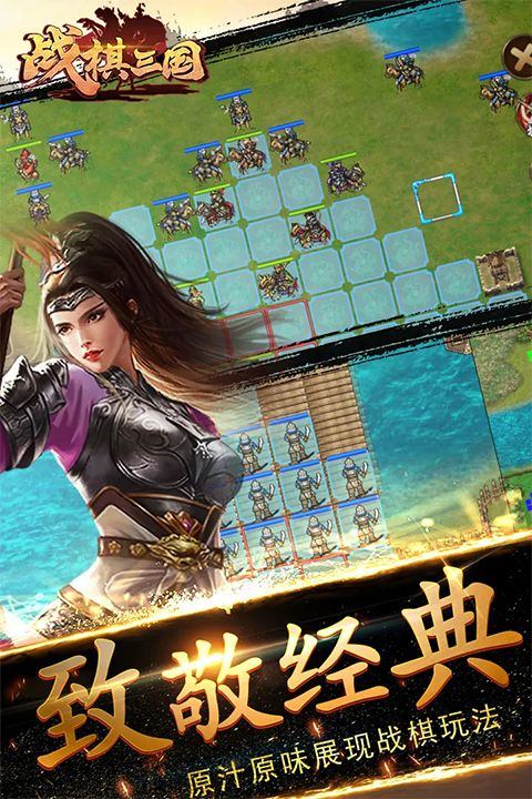 战棋三国游戏最新版本