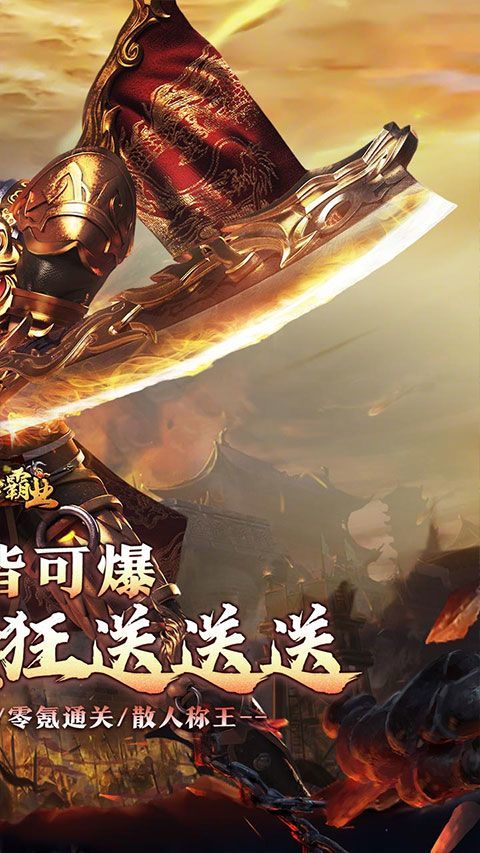 战神霸业手游官方版 v1.0.0安卓版