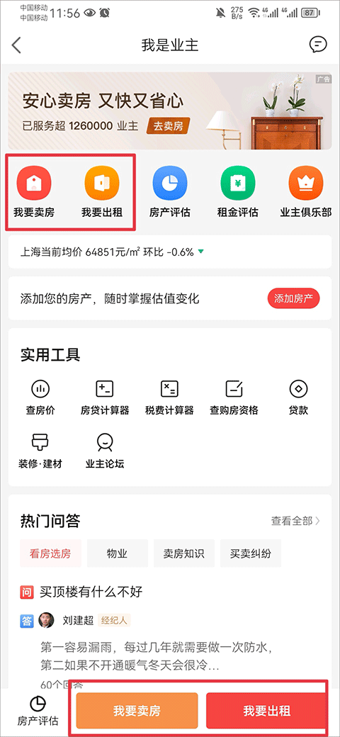 房天下app v9.130安卓版