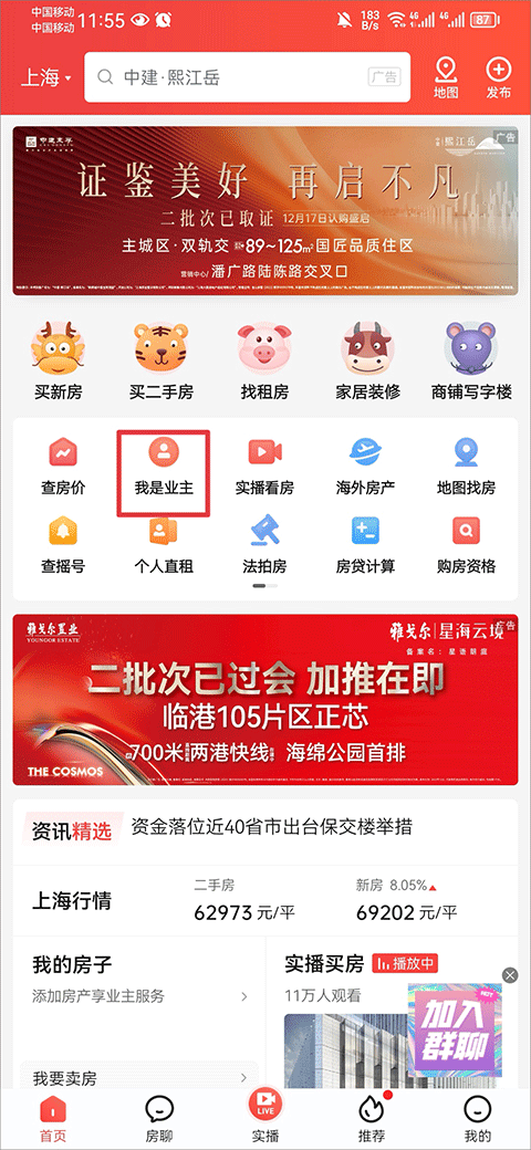 房天下app v9.130安卓版
