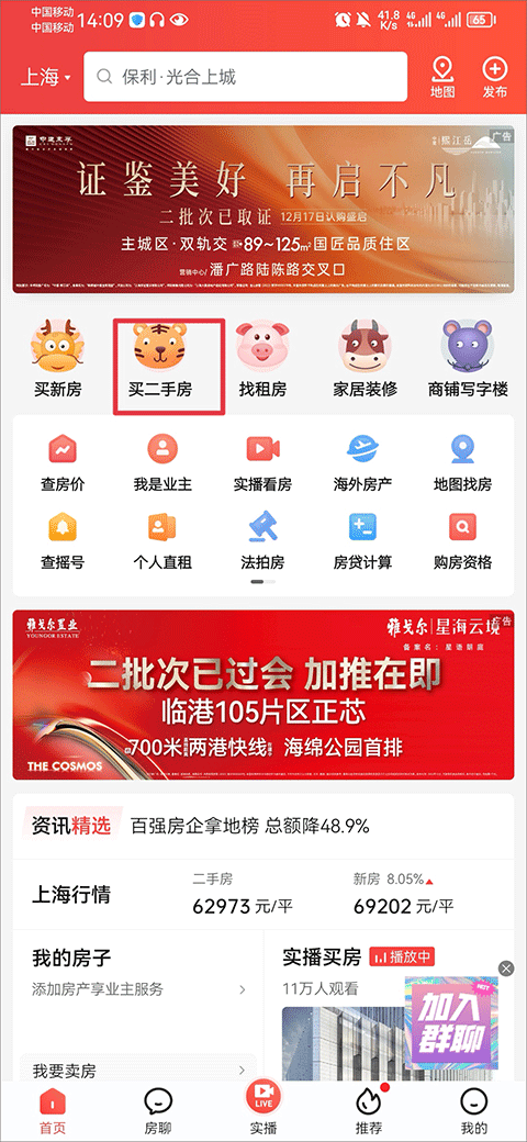 房天下app v9.130安卓版