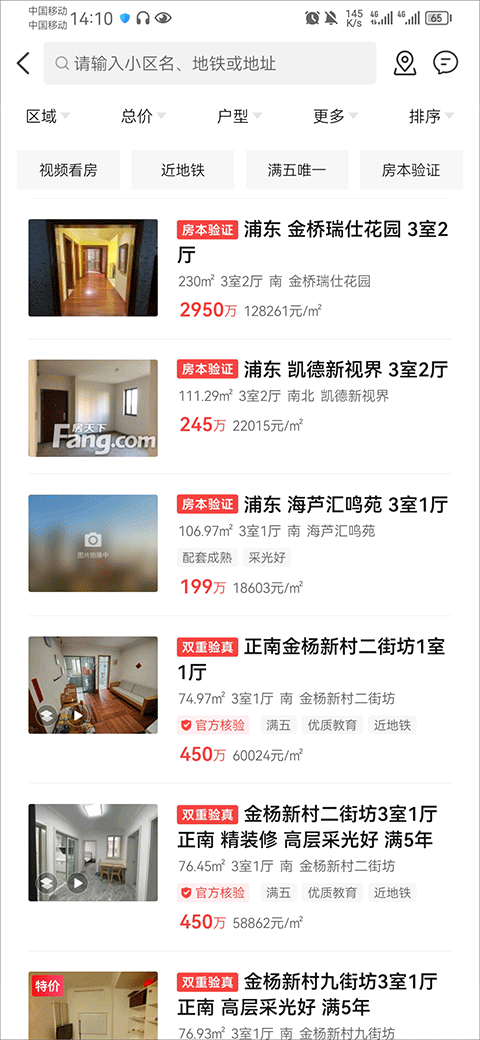 房天下app v9.130安卓版