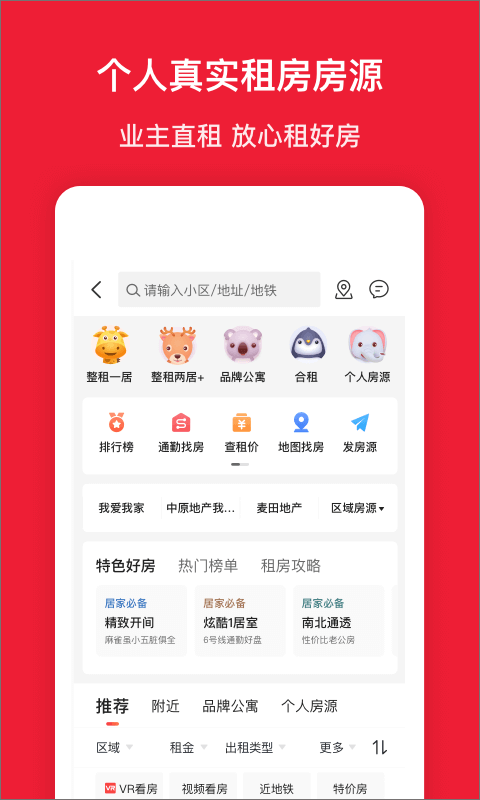 房天下app v9.130安卓版