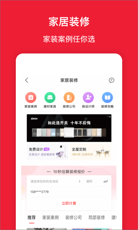 房天下app v9.130安卓版