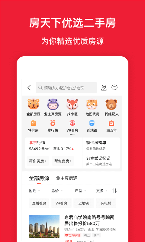 房天下二手房交易平台 v9.128安卓版