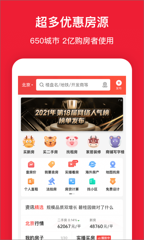 房天下二手房交易平台 v9.132安卓版