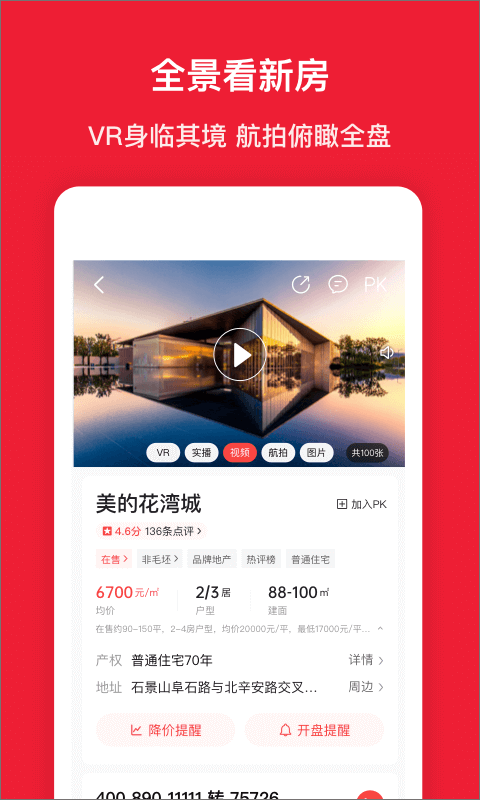 房天下二手房交易平台 v9.132安卓版