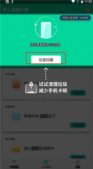 手心清理大师app v6.4.1安卓版